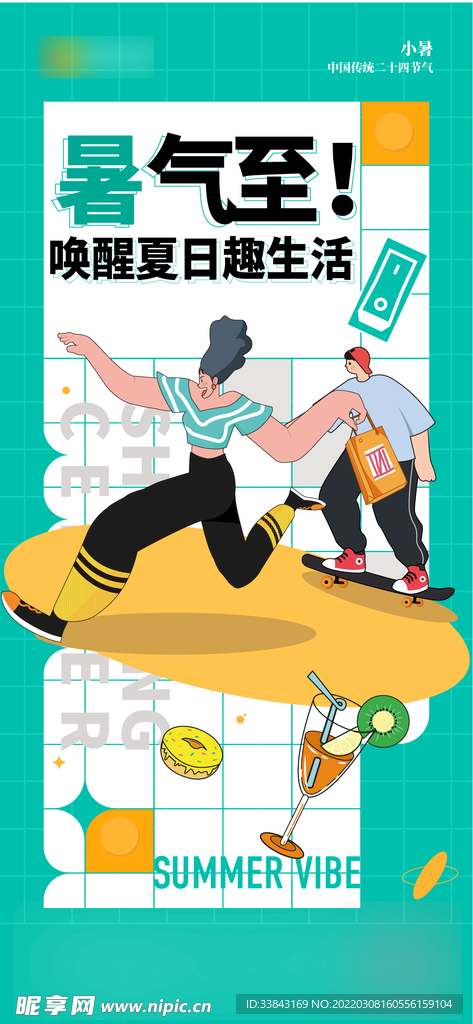 商业小暑插画海报
