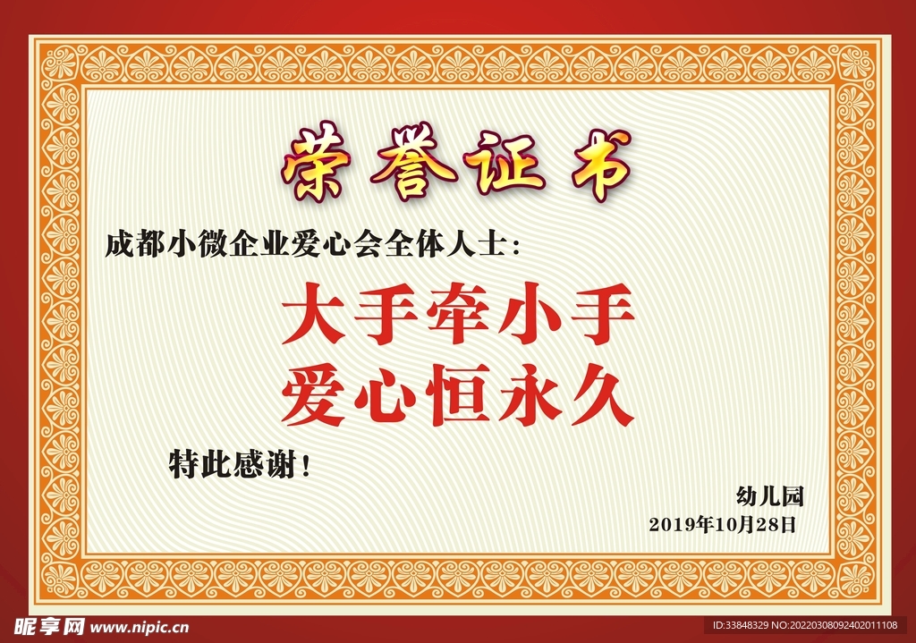 荣誉证书