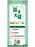 x展架模板 春装促销