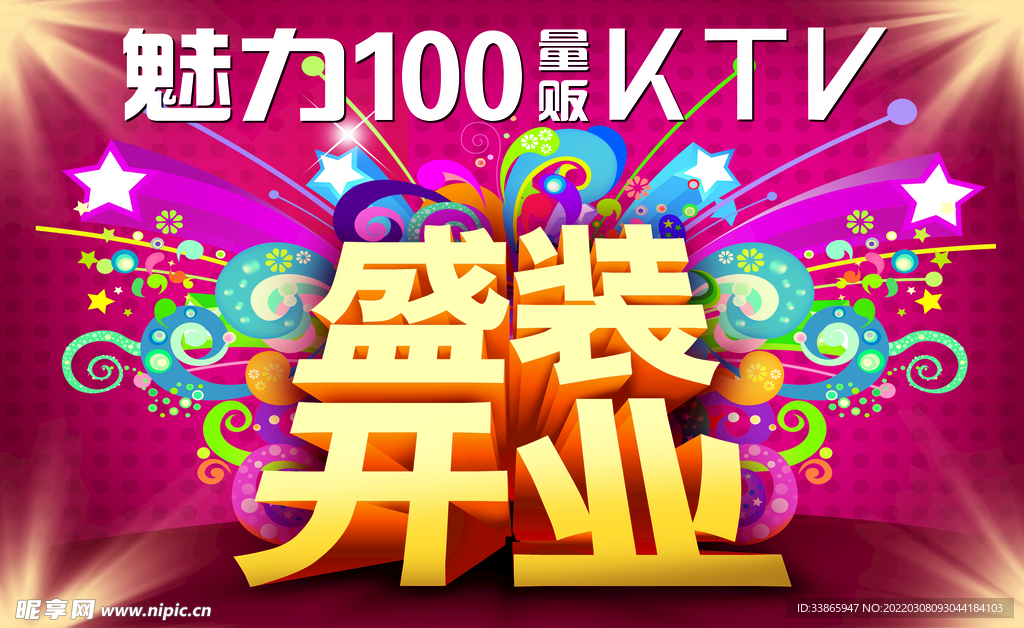 ktv开业