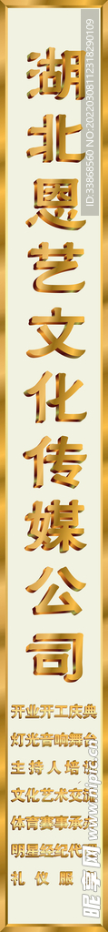 柱子金色字