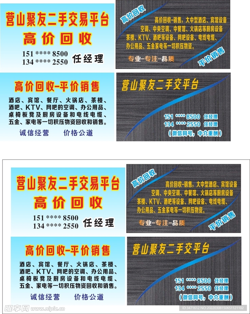 回收废旧卡片名片