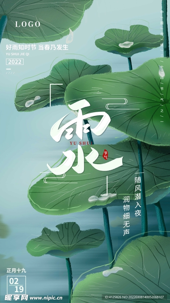雨水海报  