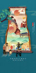 重阳节日节气海报