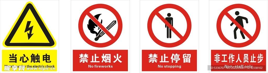 安全标识