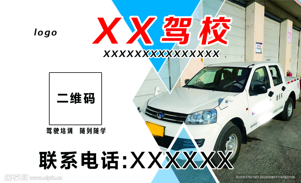 驾校名片