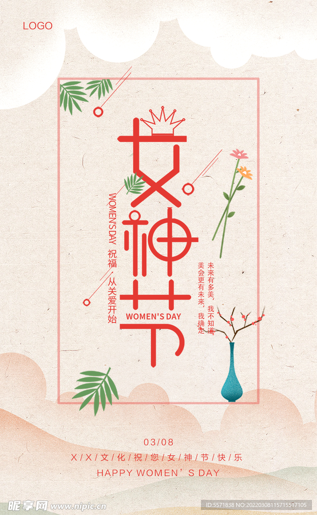 三八女神节海报