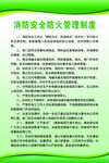 消防安全防火管理制度