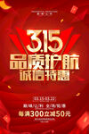诚信315