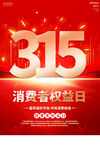 诚信315