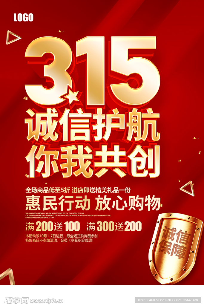 诚信315