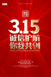 诚信315