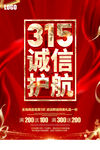 诚信315
