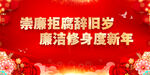 廉洁海报