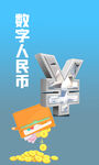 数字人民币符号插图