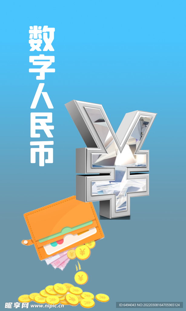 数字人民币符号插图