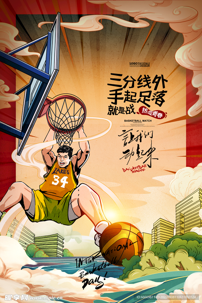 篮球国潮插画