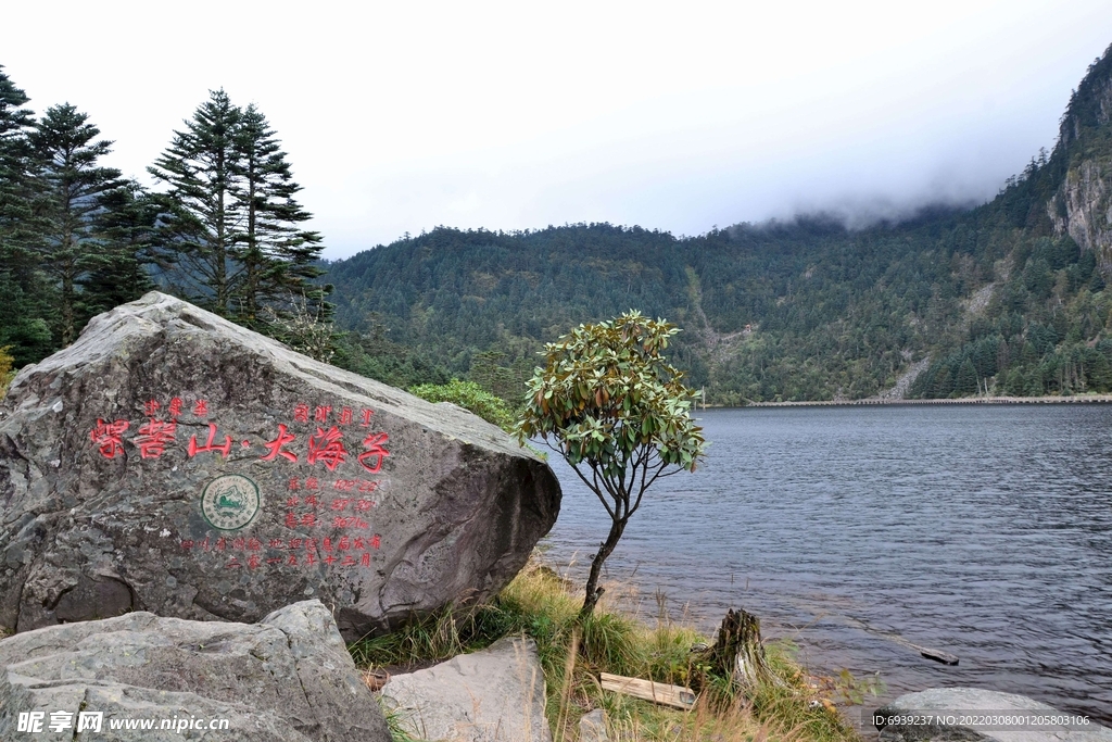 螺髻山-大海子