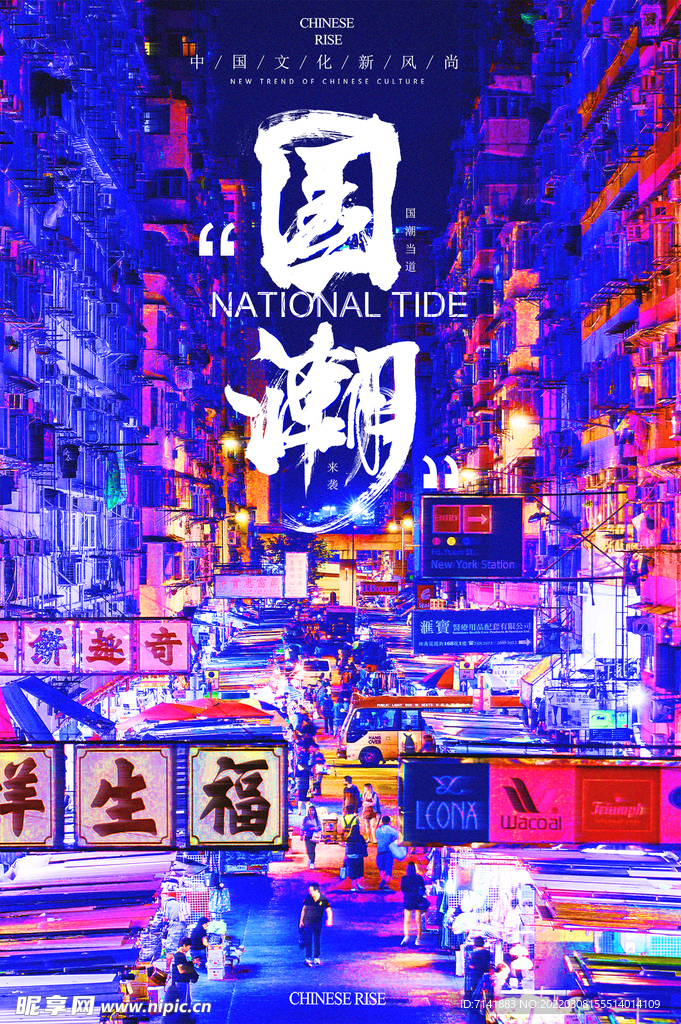 国潮海报