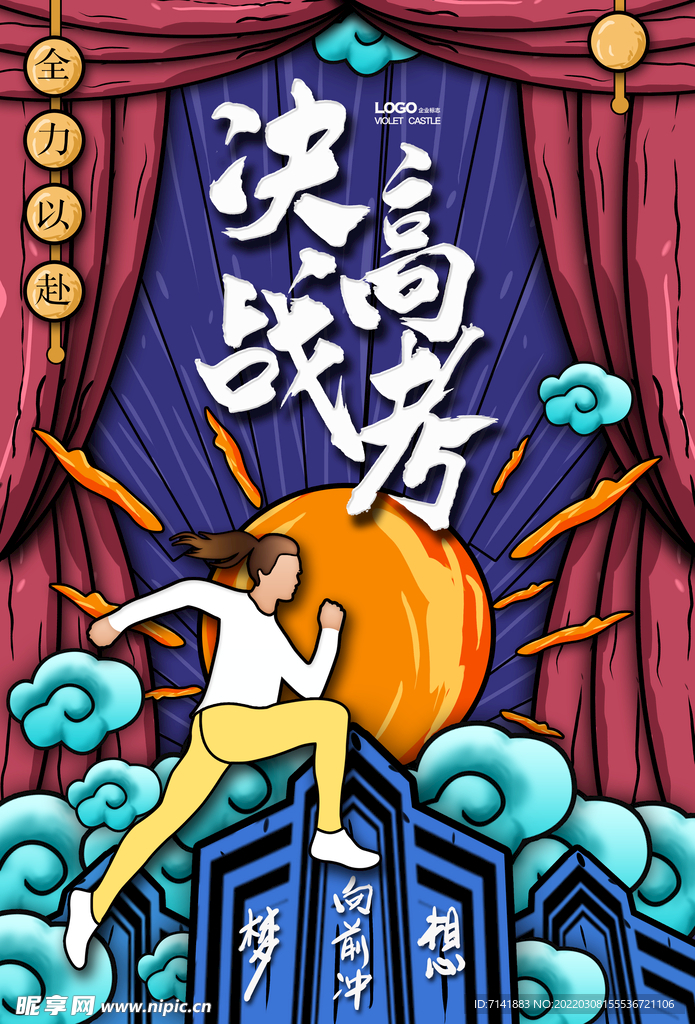 决战高考