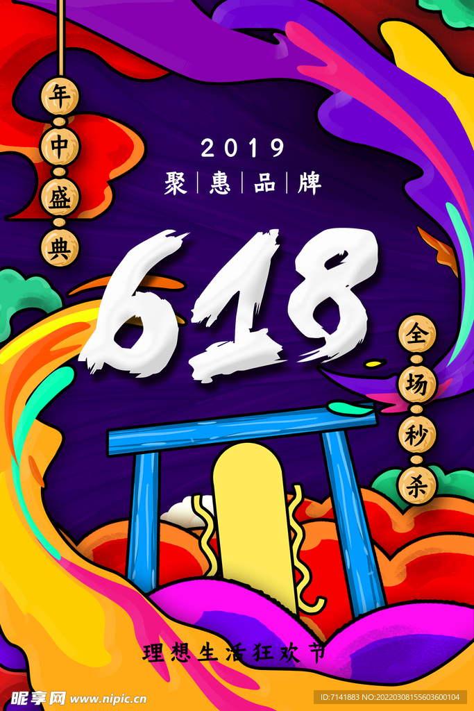 618购物