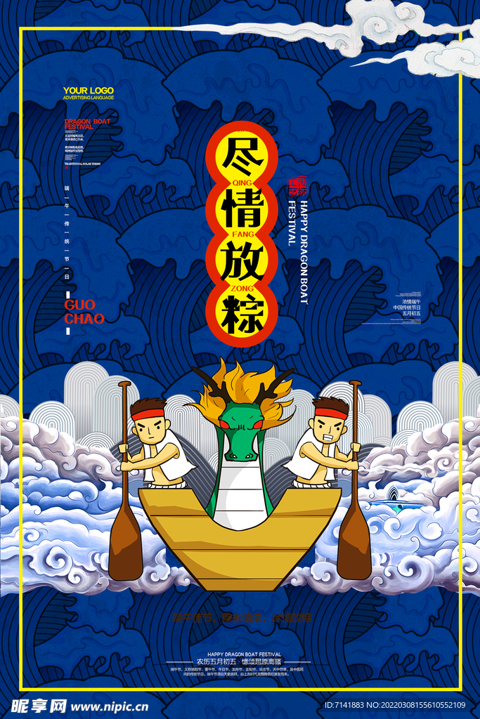 国潮海报