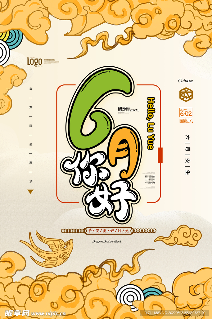 国潮海报