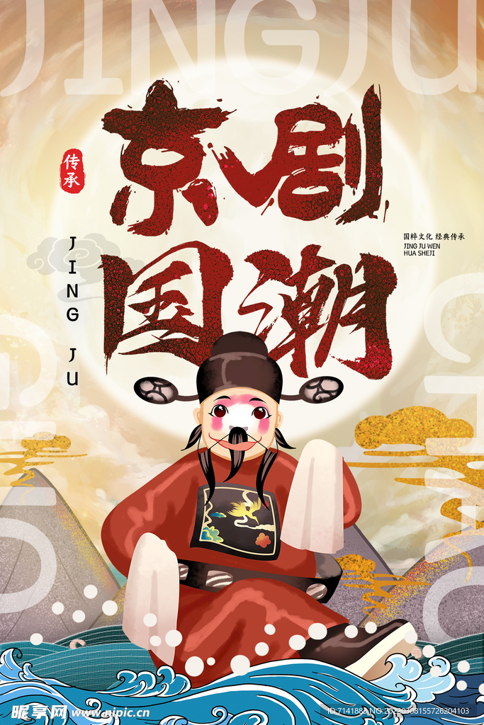 国潮海报