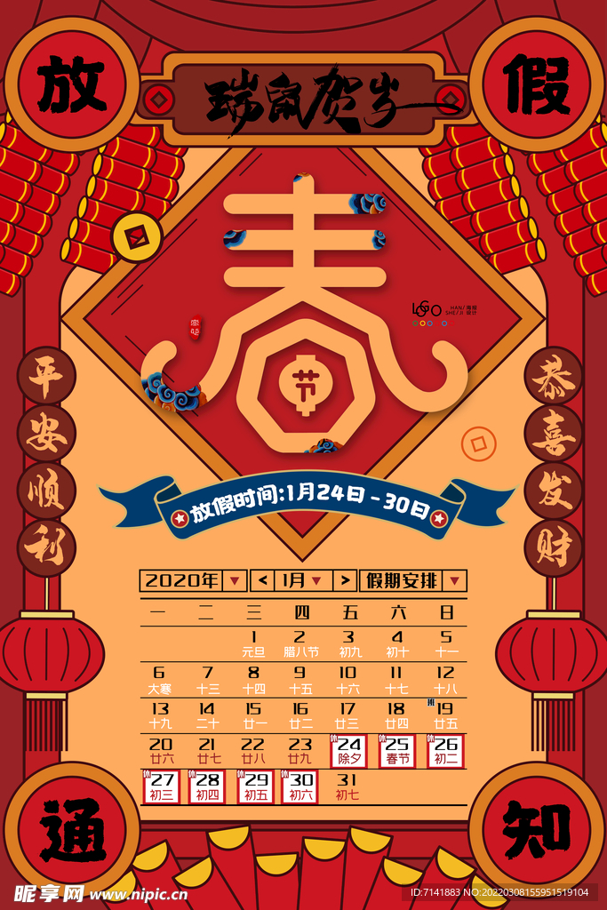 春节