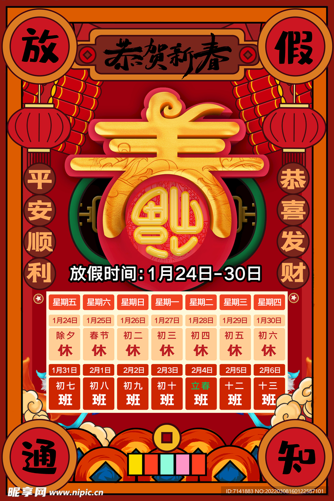 春节