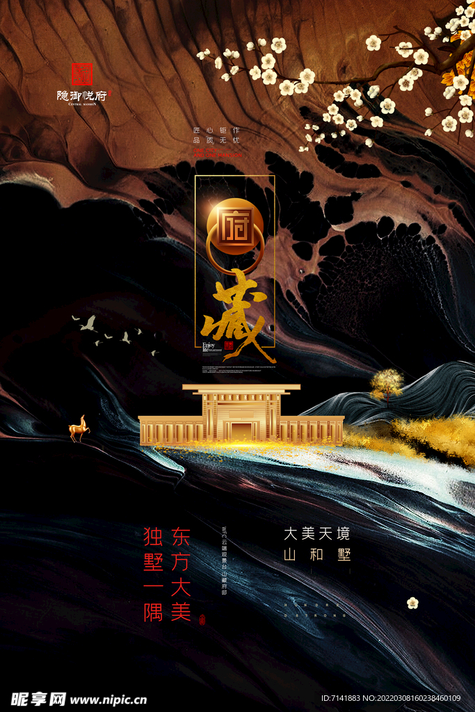 国潮海报