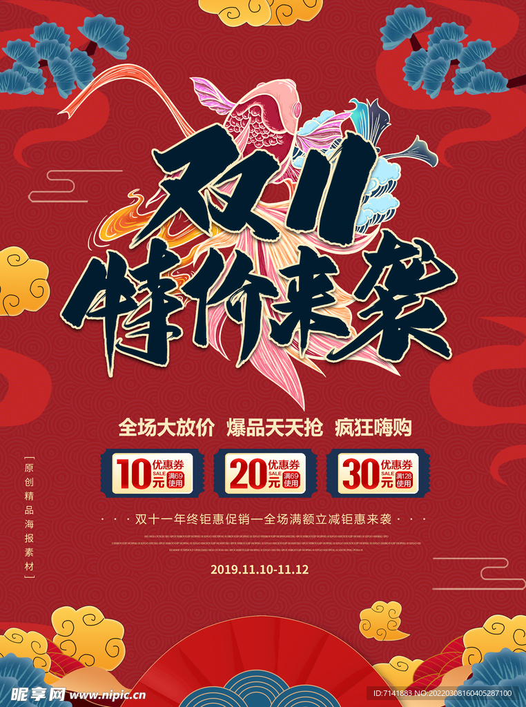 国潮海报