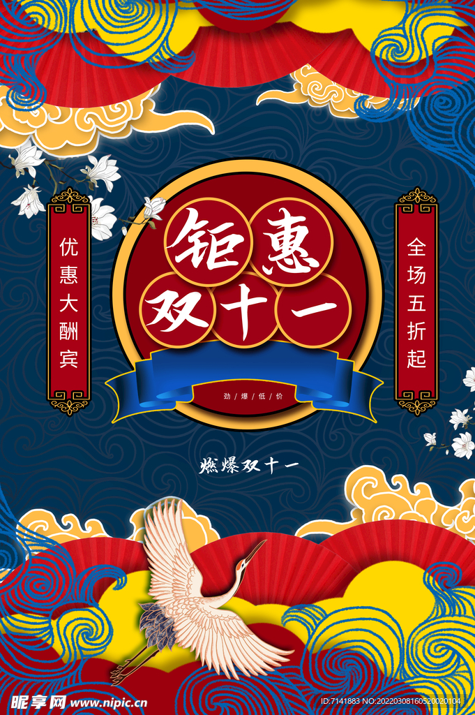 国潮海报
