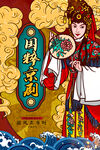 京剧