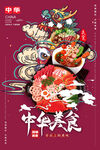 国潮美食