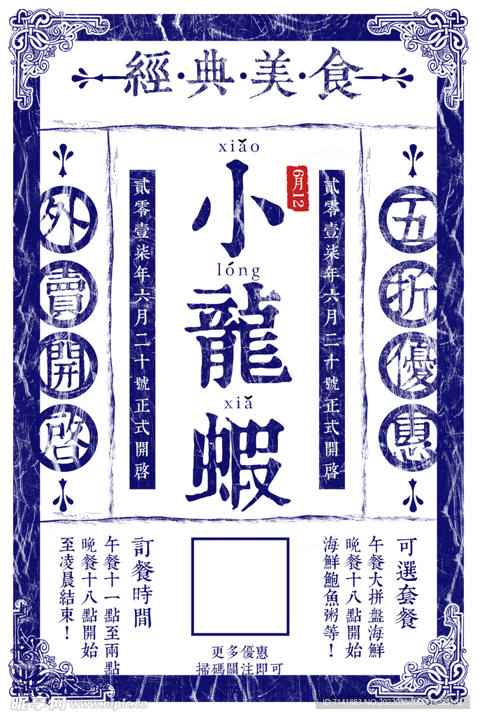 小龙虾