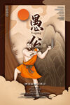 愚公移山