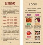 火锅易拉宝