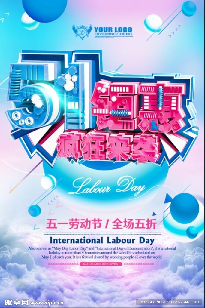 五一劳动节