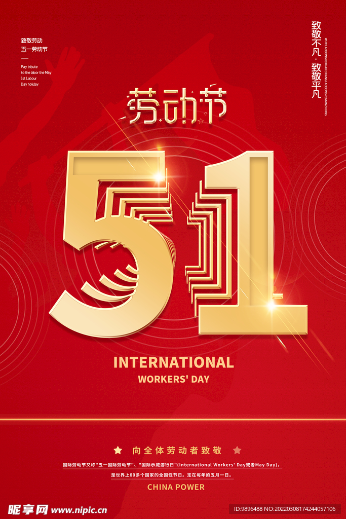51劳动节海报