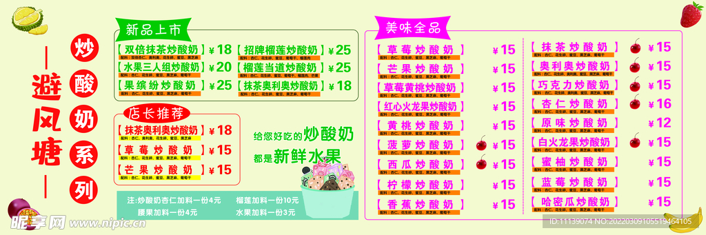 炒酸奶价目表