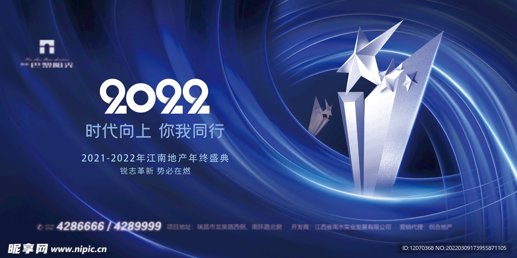 科技蓝色光线漩涡质感奖杯主视觉