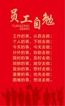 员工自勉