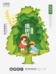 植树节