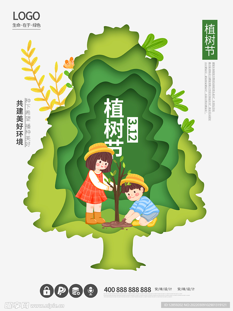 植树节