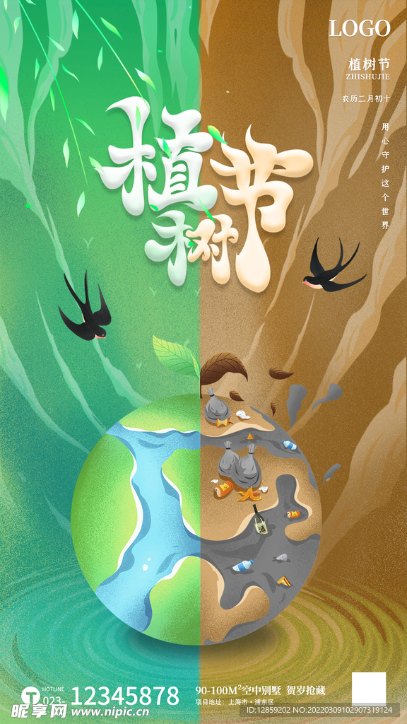 植树节