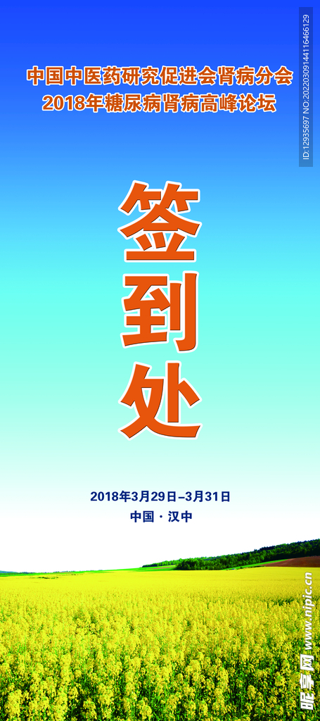 签到处展架