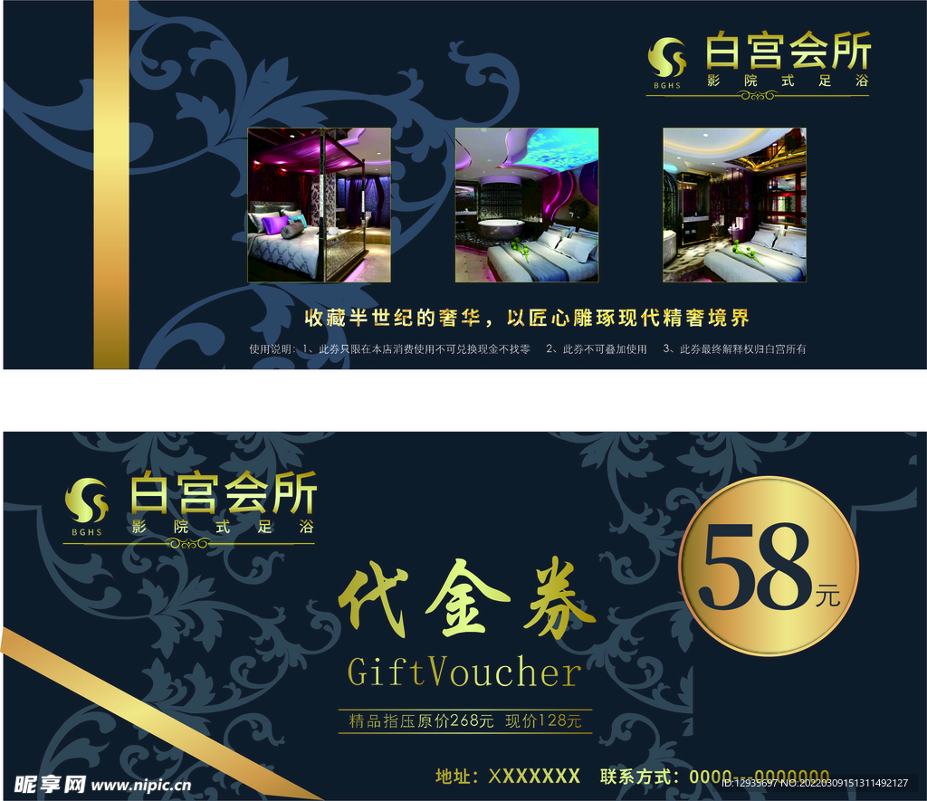 会所代金券