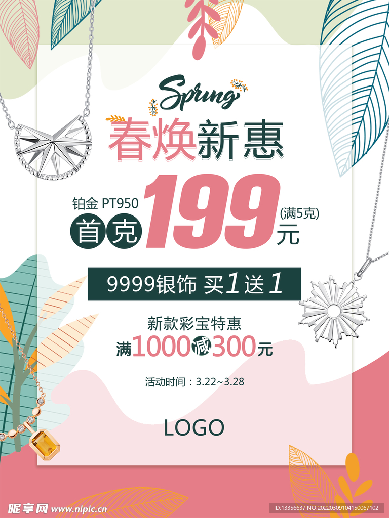春焕新惠