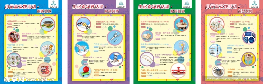 小记者活动
